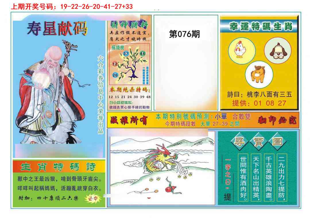 076期寿星献码[图]
