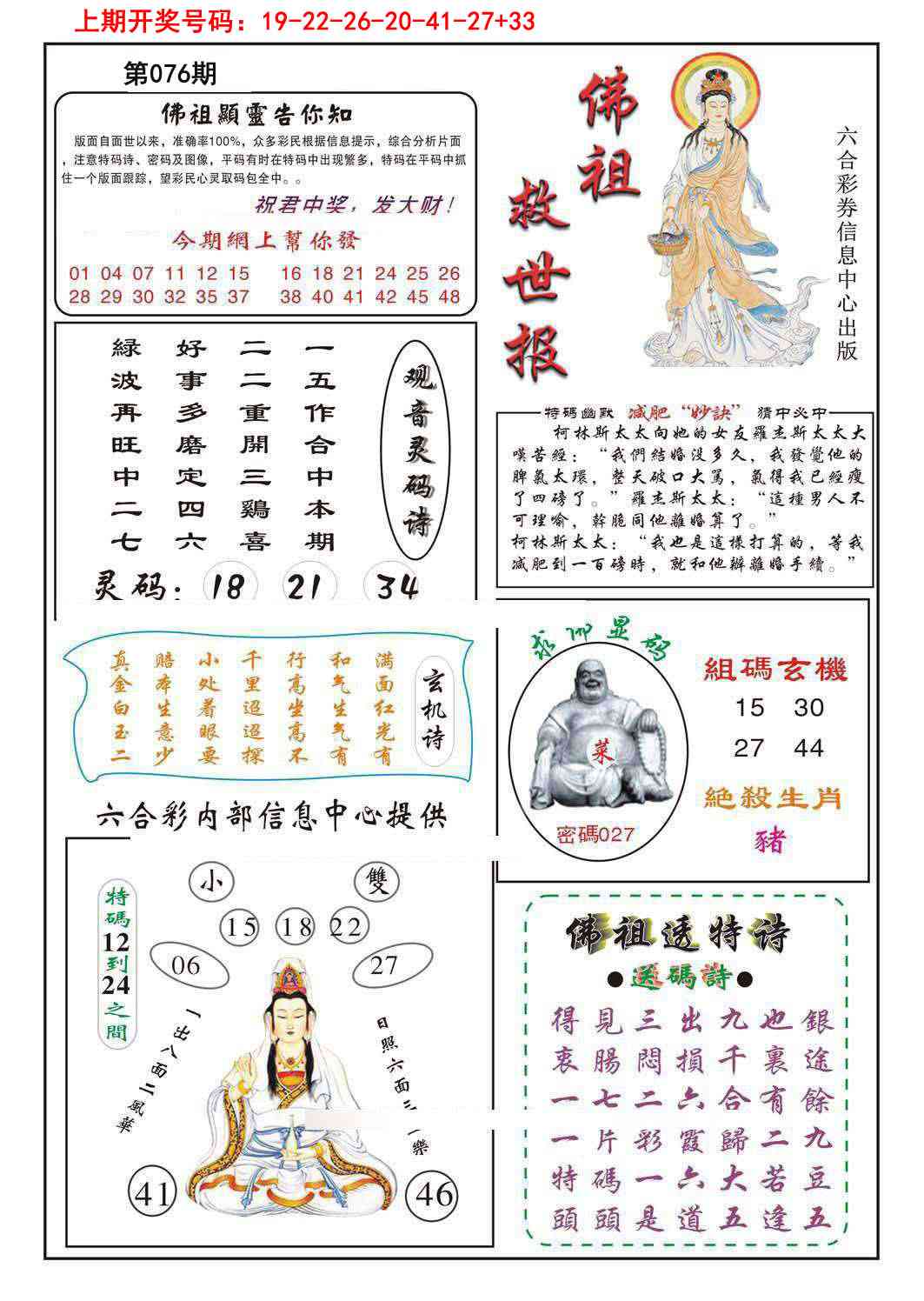 076期佛祖救世[图]